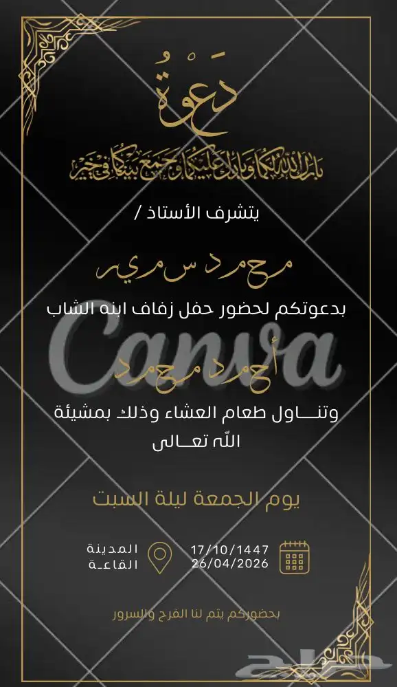 دعوات زواج 3