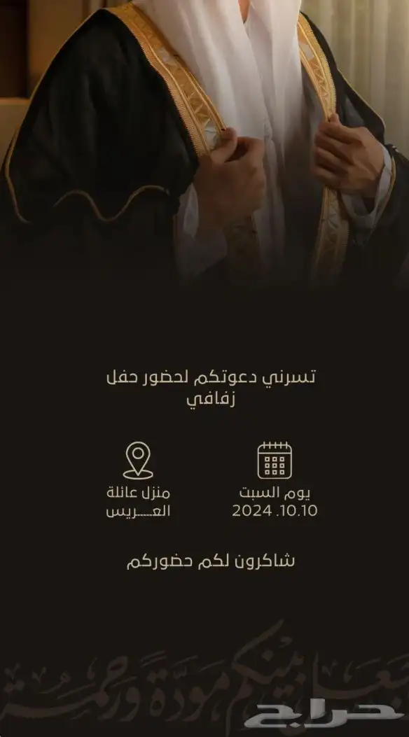 دعوات زواج 0