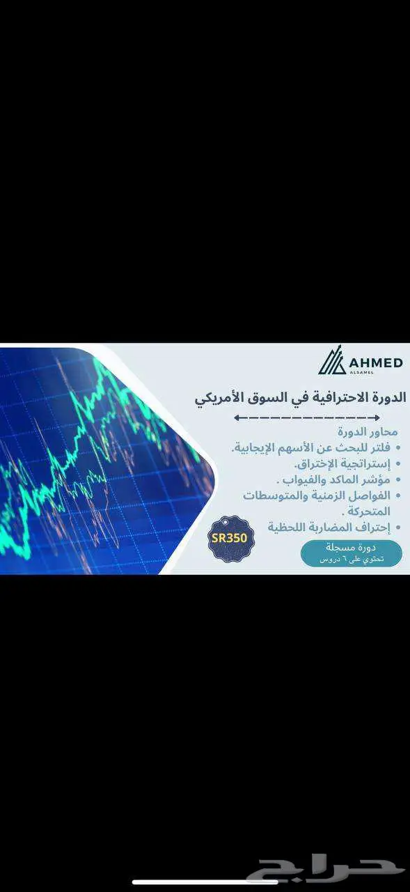 الدورة الأحترافية للسوق الأمريكي us 0