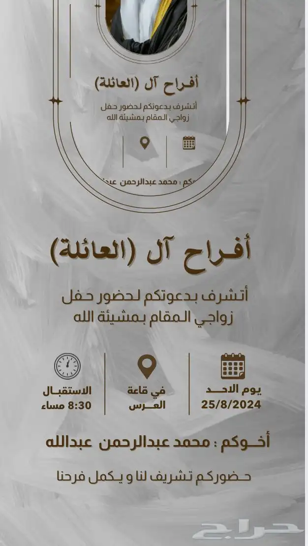 دعوات زواج 2