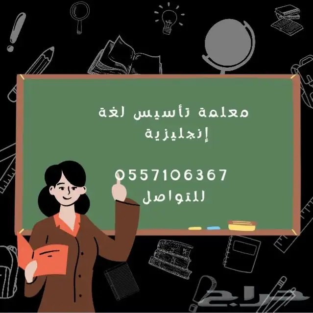 معلمة لغة انجليزية تأسيس ومتابعة حي الوادي والمونسيةوغرناطة 0