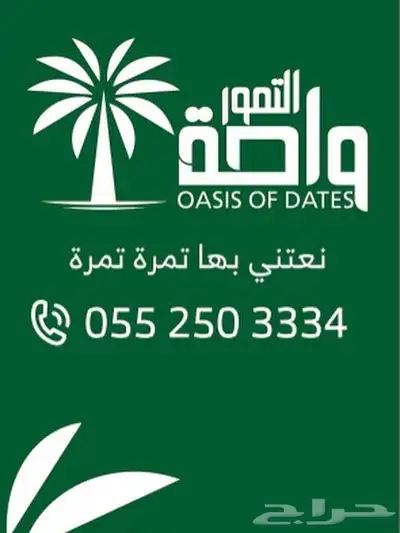 أعمال تصدير التمور لجميع أنحاء العالم أعمال لوجستية 1