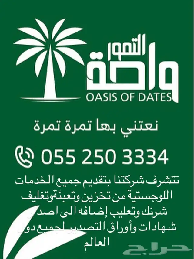 أعمال تصدير التمور لجميع أنحاء العالم أعمال لوجستية 0