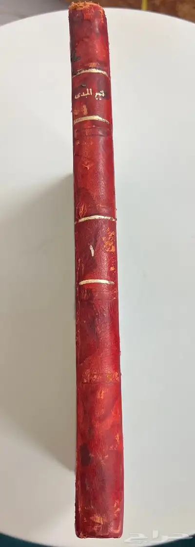مجموعة كتب قديمة جدا  للبيع جملة 1