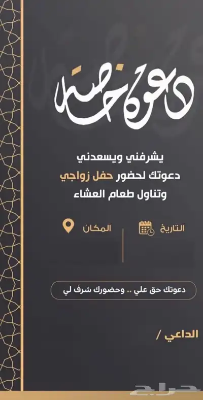 تصميم دعوات زواج 25 ريال 14