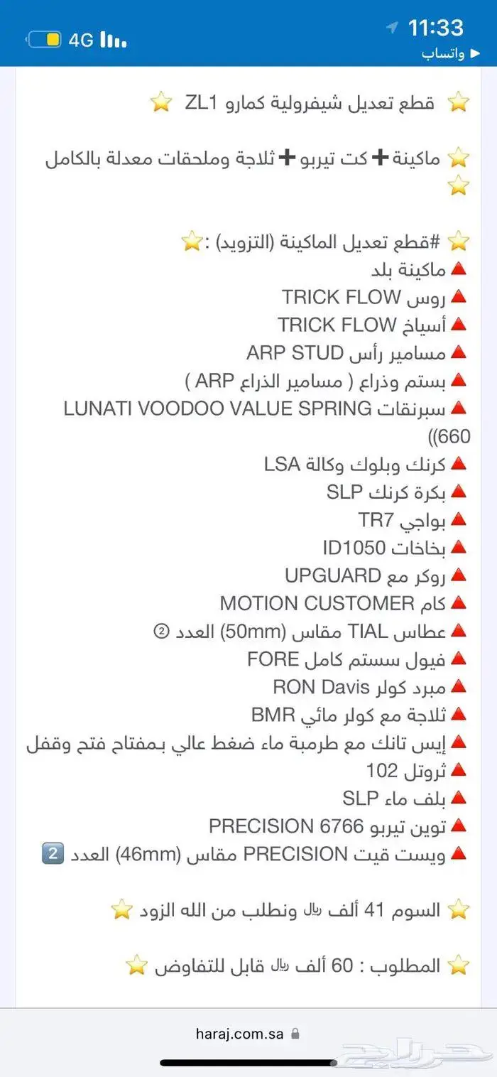 شيفروليه كمارو 2014 Chevrolet Camaro ZL1 ممشي 75 ألف (مخزنة) 16