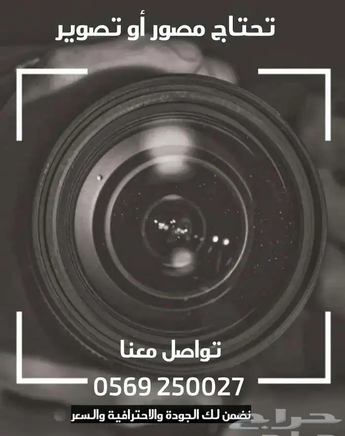 تحتاج مصور لزواجك والميزانية محدوده تواصل معي 0