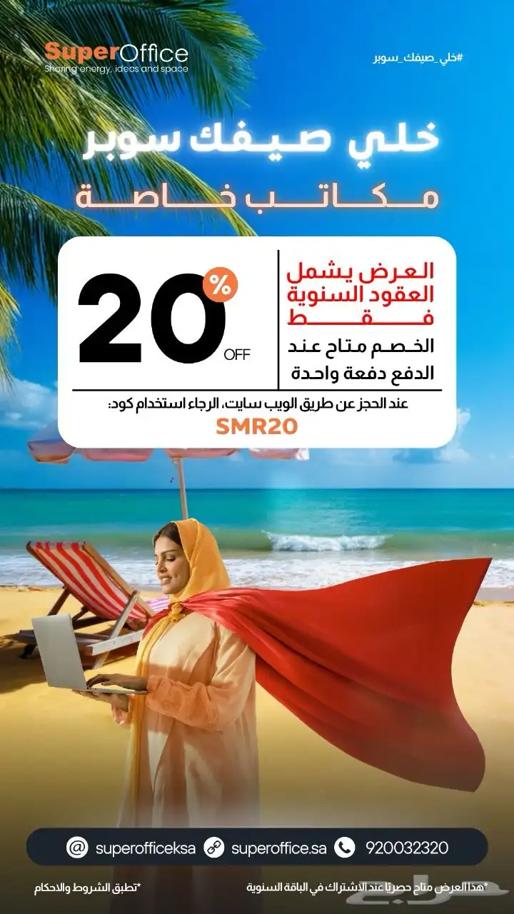 تاجير مكاتب مجهزة بالكامل بالرياض 31