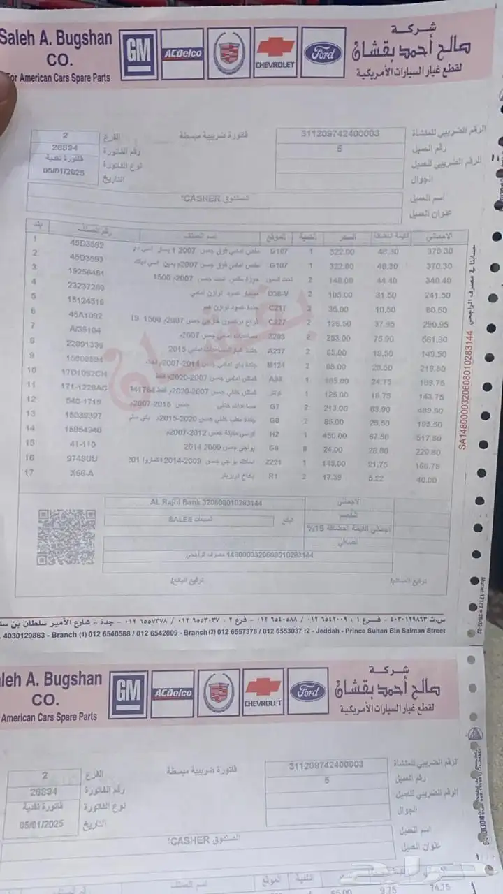 شيفروليه سوبربان دايموند فل 18