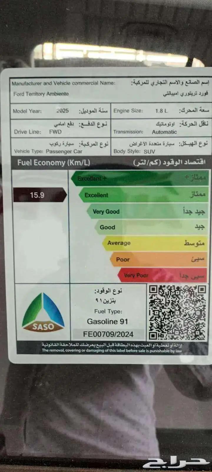 فورد تيريتورى امبيانتي ستاندر موديل 2025 10
