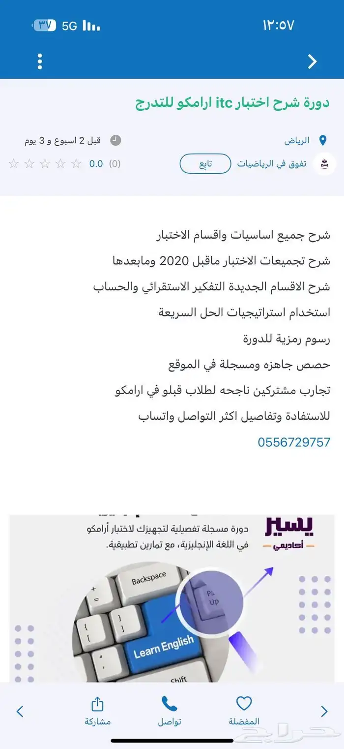 دورة مسجلة لاختبار ارامكو 1