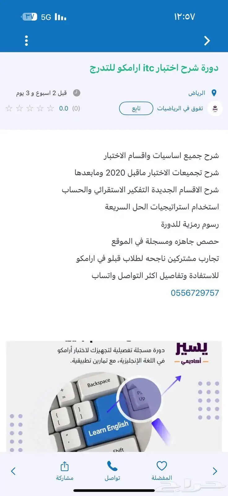 دورة مسجلة لاختبار ارامكو 1