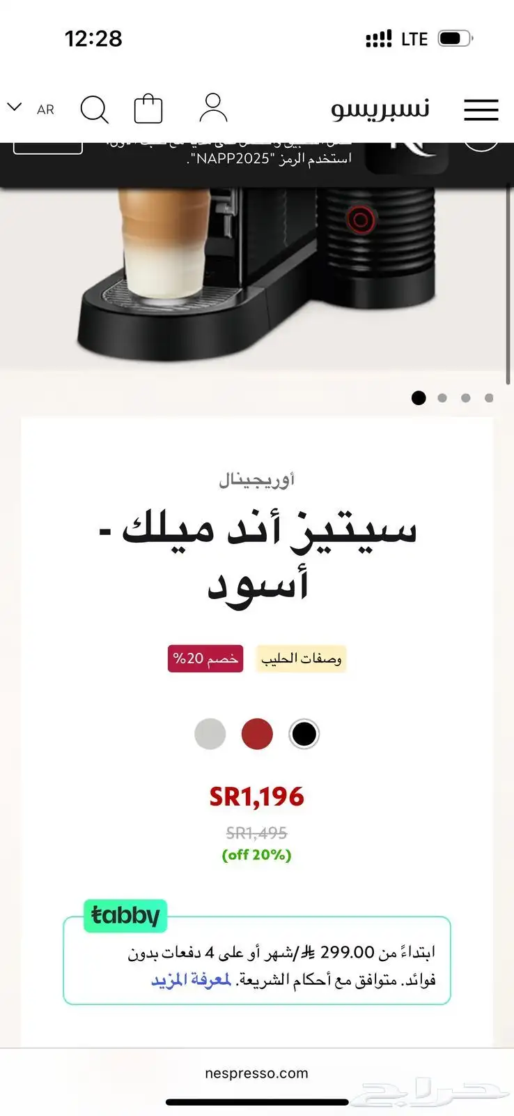 مكينة نسبريسو سيتينر اند ميلك اسود 5