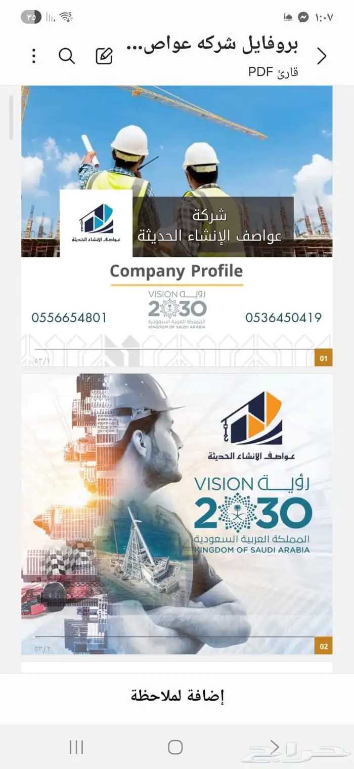 شركه عواصف الإنشاء الحديثة للمقاولات العامه 8