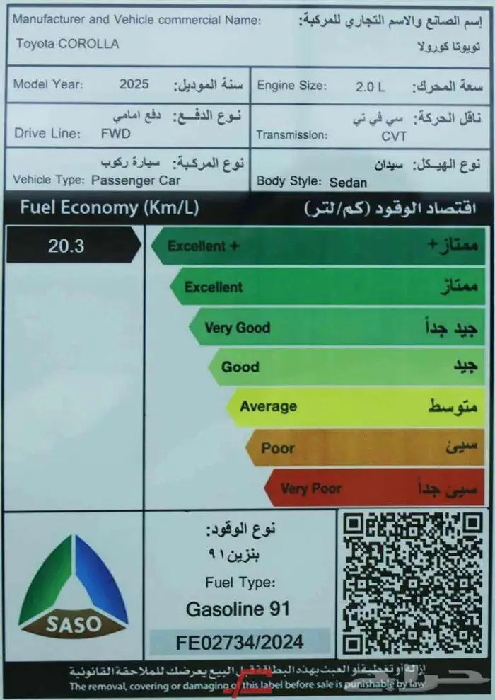 تويوتا كورولا XLI 2.0 مطور بنزين 2025 14
