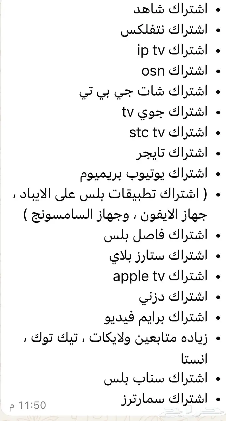 عروض على الباقات والاشتراكات كم هو موضح بالصور 1