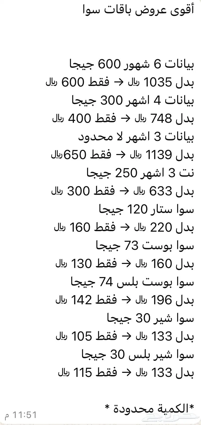 عروض على الباقات والاشتراكات كم هو موضح بالصور 0