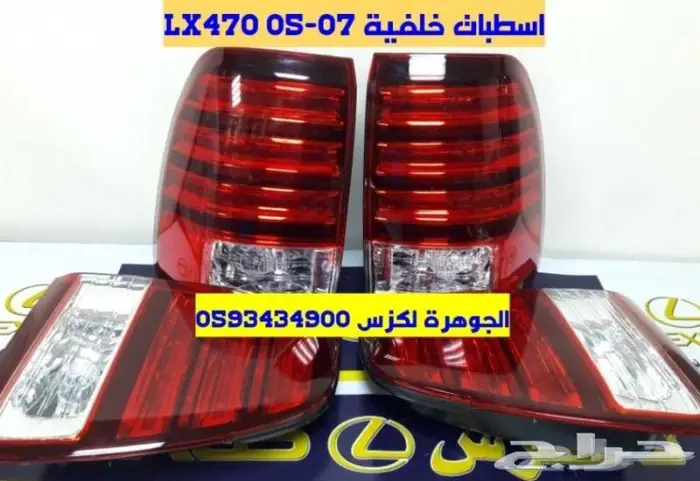 شمعات اسطبات جديد تجارى لكزس LEXUS LX 470 98-07 1