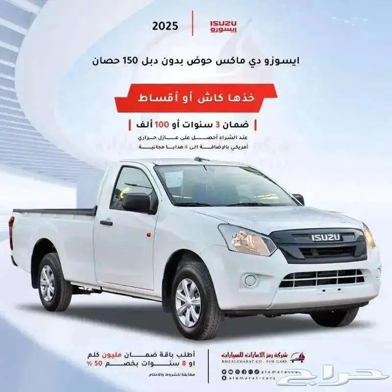 ايسوزو ديماكس غمارة حوض وجوانب 2025 اقل سعر للكاش واقساط جده 0