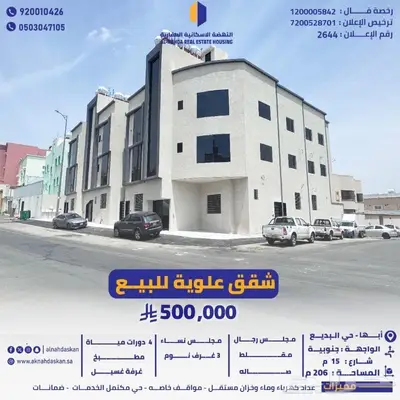 شقق تمليك علوية للبيع ابها حي البديع 0