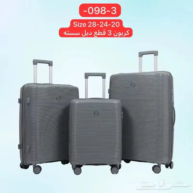 طقم شنط فيبر بي بي ضد الكسر 14