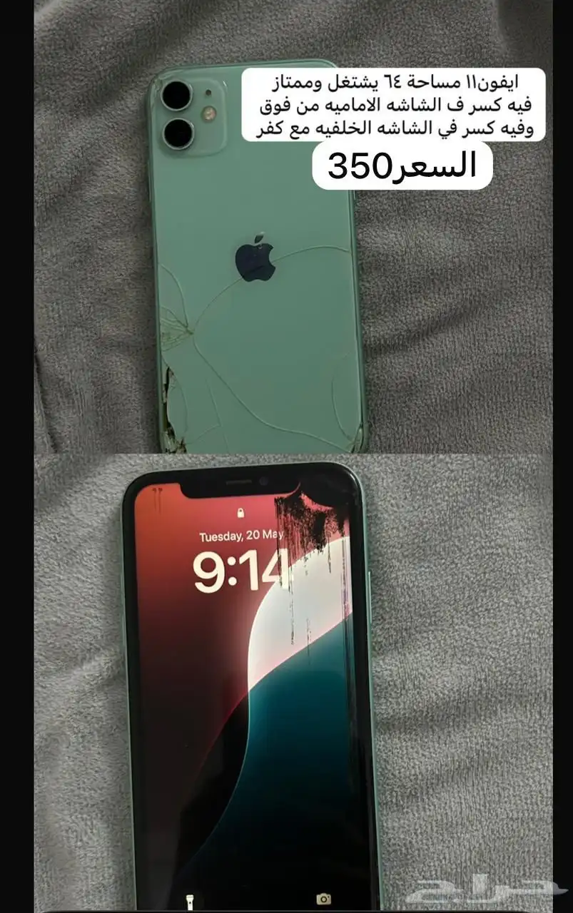 ايفون 11 مساحه 64 يشتغل وكويس بس فيه كسور موضحه 0