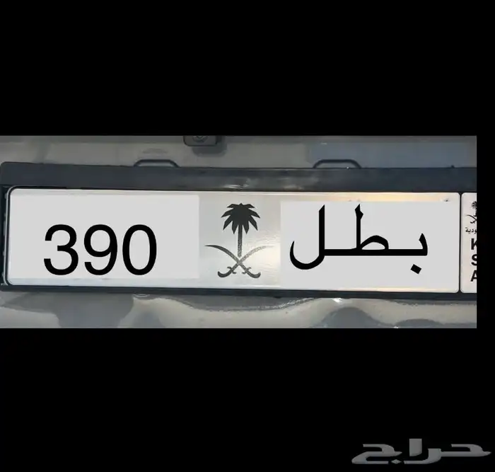 لوحة رقم ومعنى نبط 26   طه ح 7   بطل 390   طاب 12 7