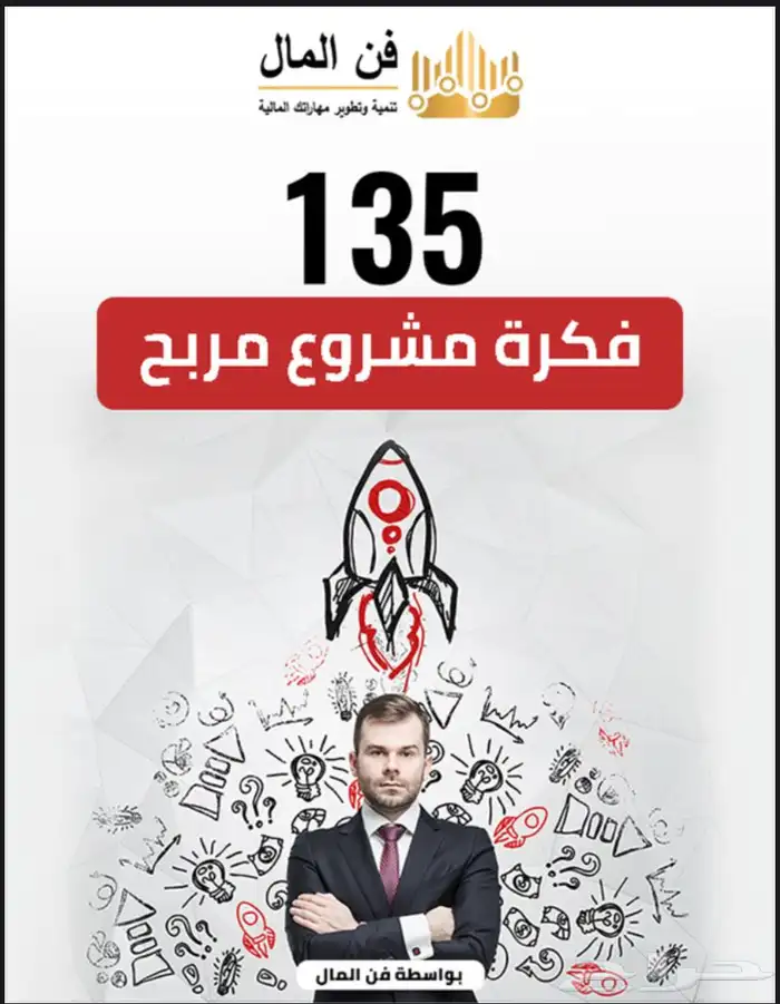 49 منتج وملف عن تجاره الاكترونيه مع ملفات للرجيم والياقه 1