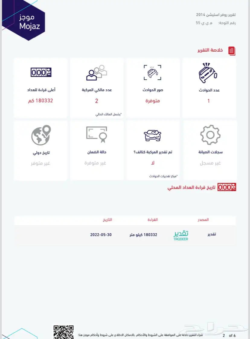 رنج روفر اتوبوغرافي سبورت 2014 فل كامل 99