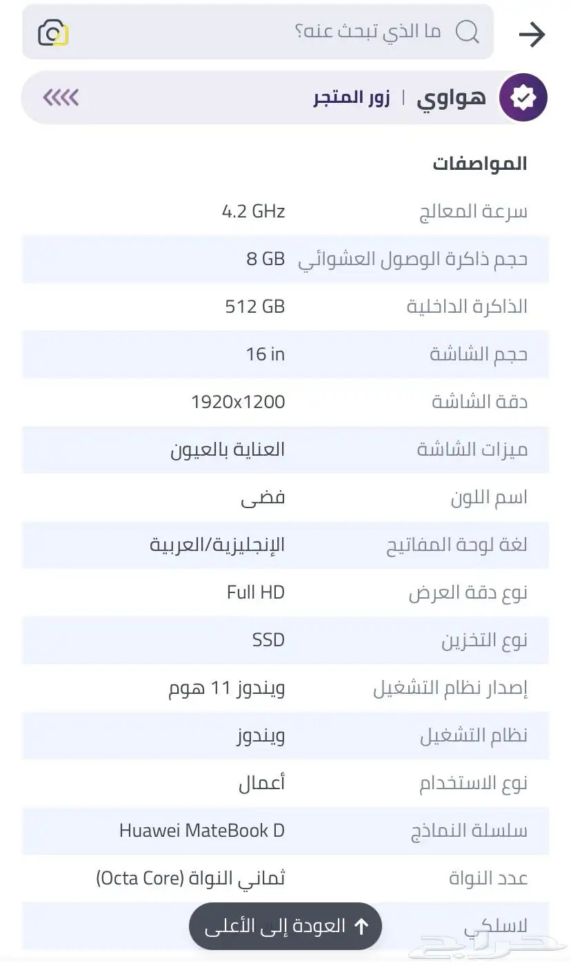 لابتوب هواوي 1