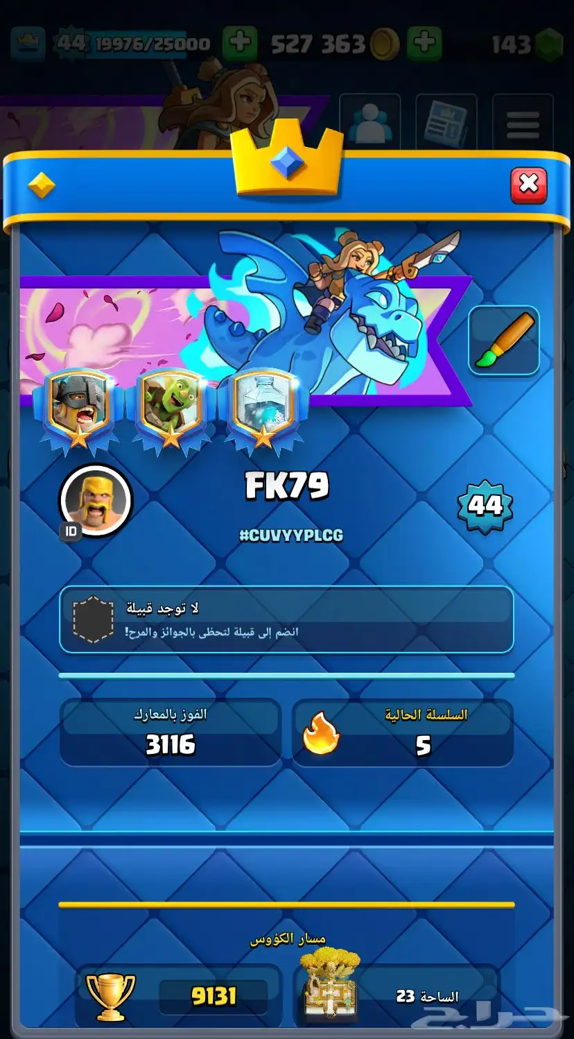 حساب كلاش رويال نادر  9000 كأس index