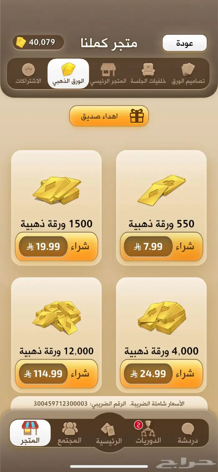 للبيع ورق كملنا 0