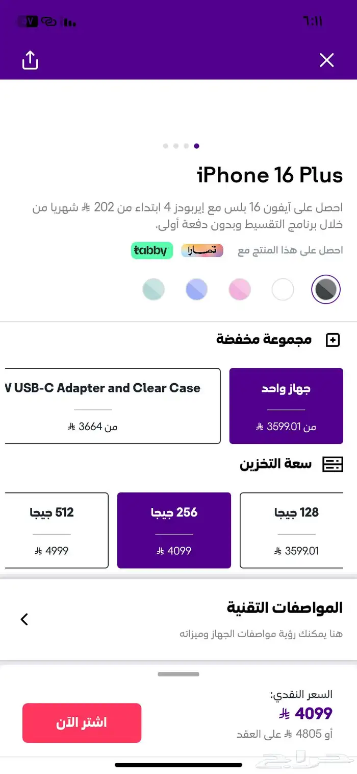 ايفون 16 بلس 0-256 الون اسود 1
