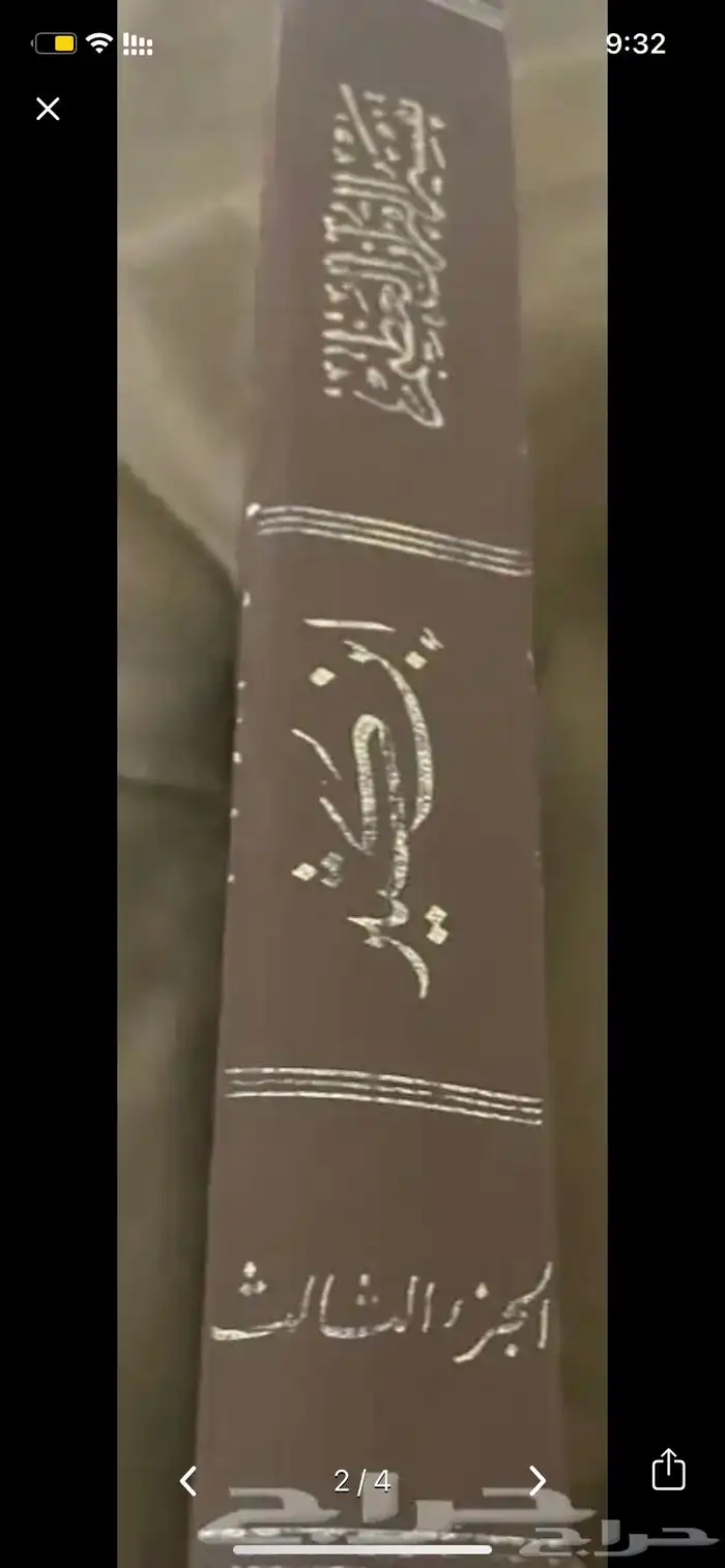 كتاب تفسير قديم 1