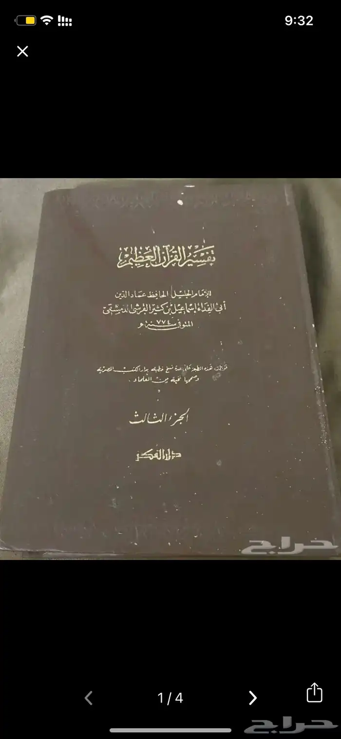 كتاب تفسير قديم 0