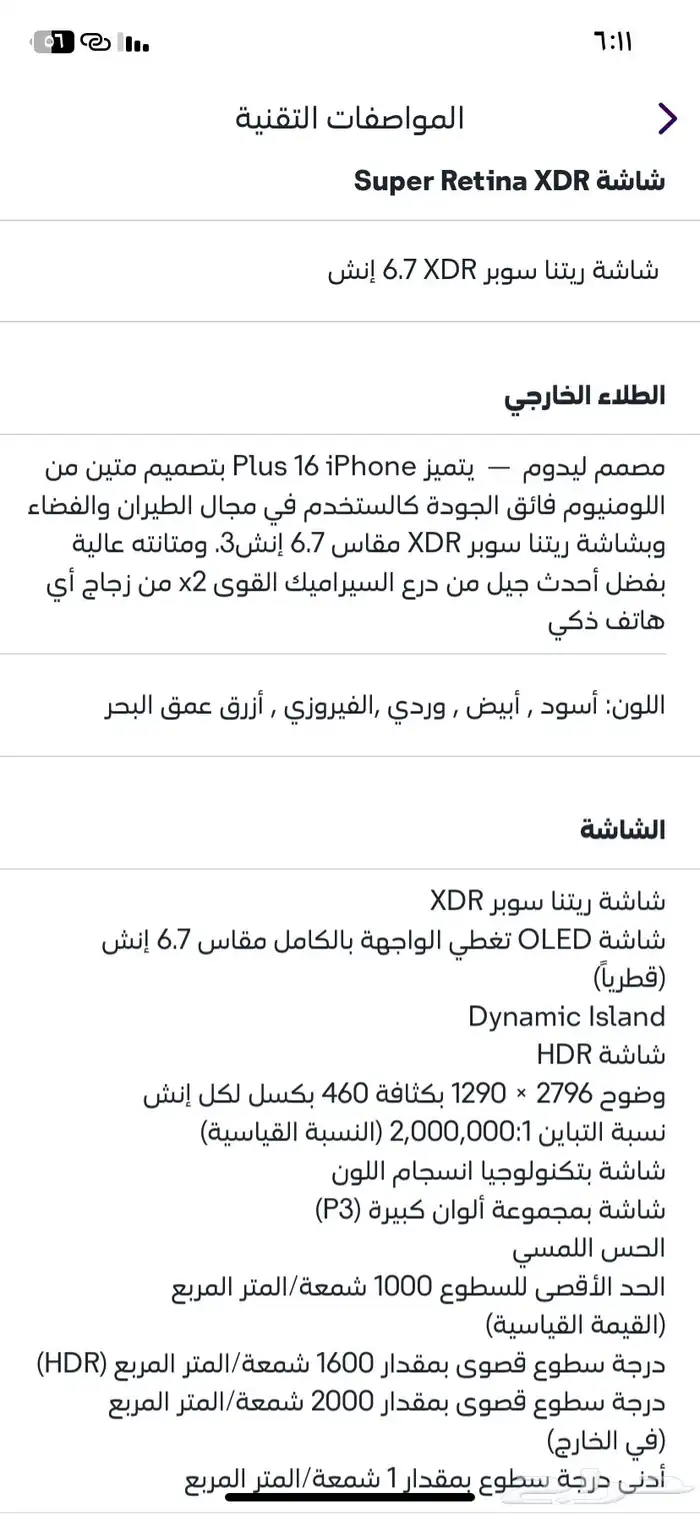 ايفون 16 بلس 0-256 الون اسود 2