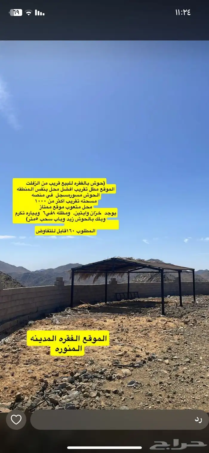 للبيع حوش بالفقره. 0