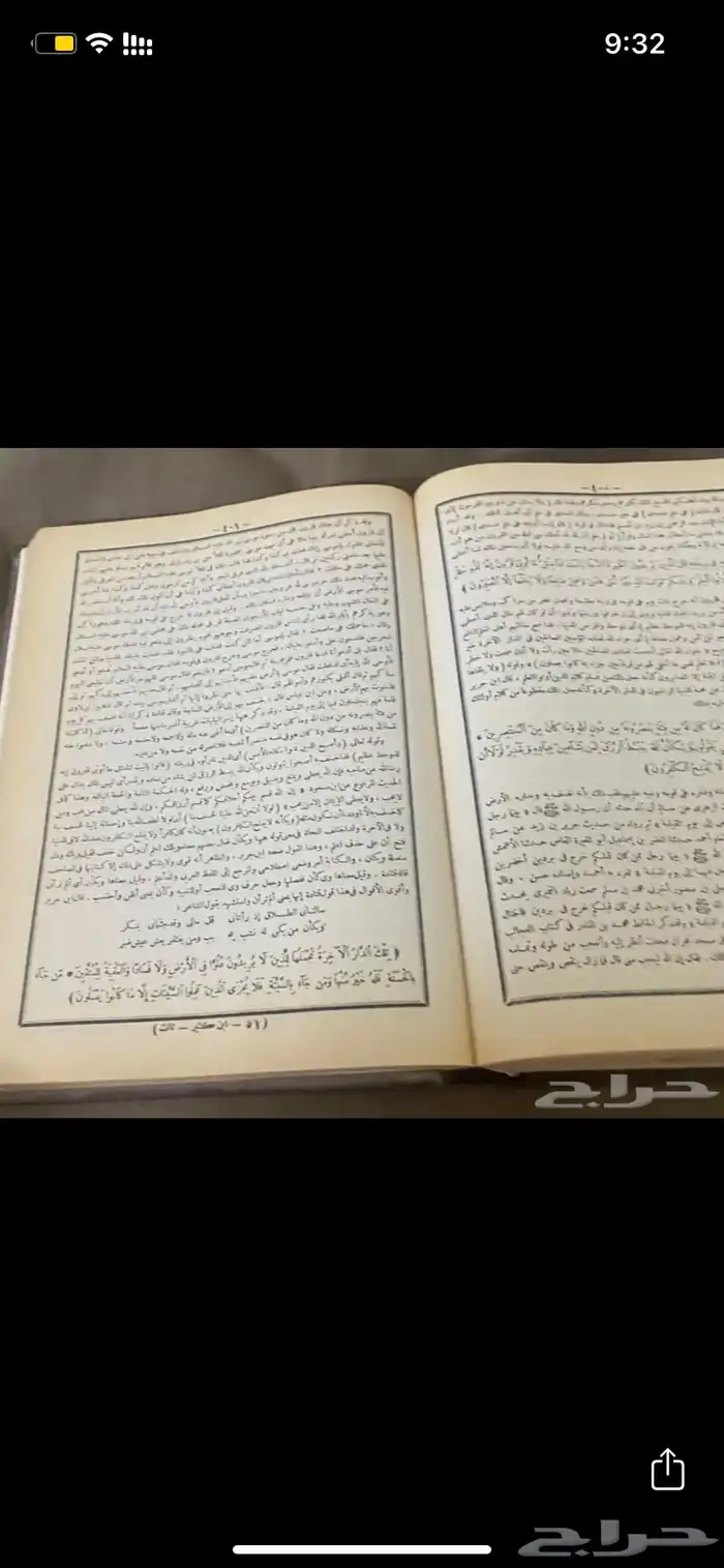 كتاب تفسير قديم 3