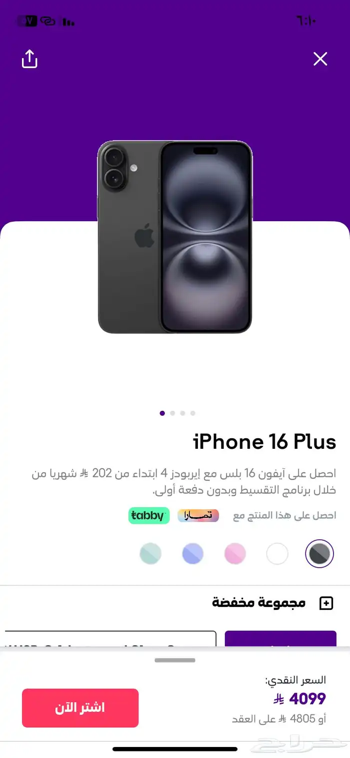 ايفون 16 بلس 0-256 الون اسود 0