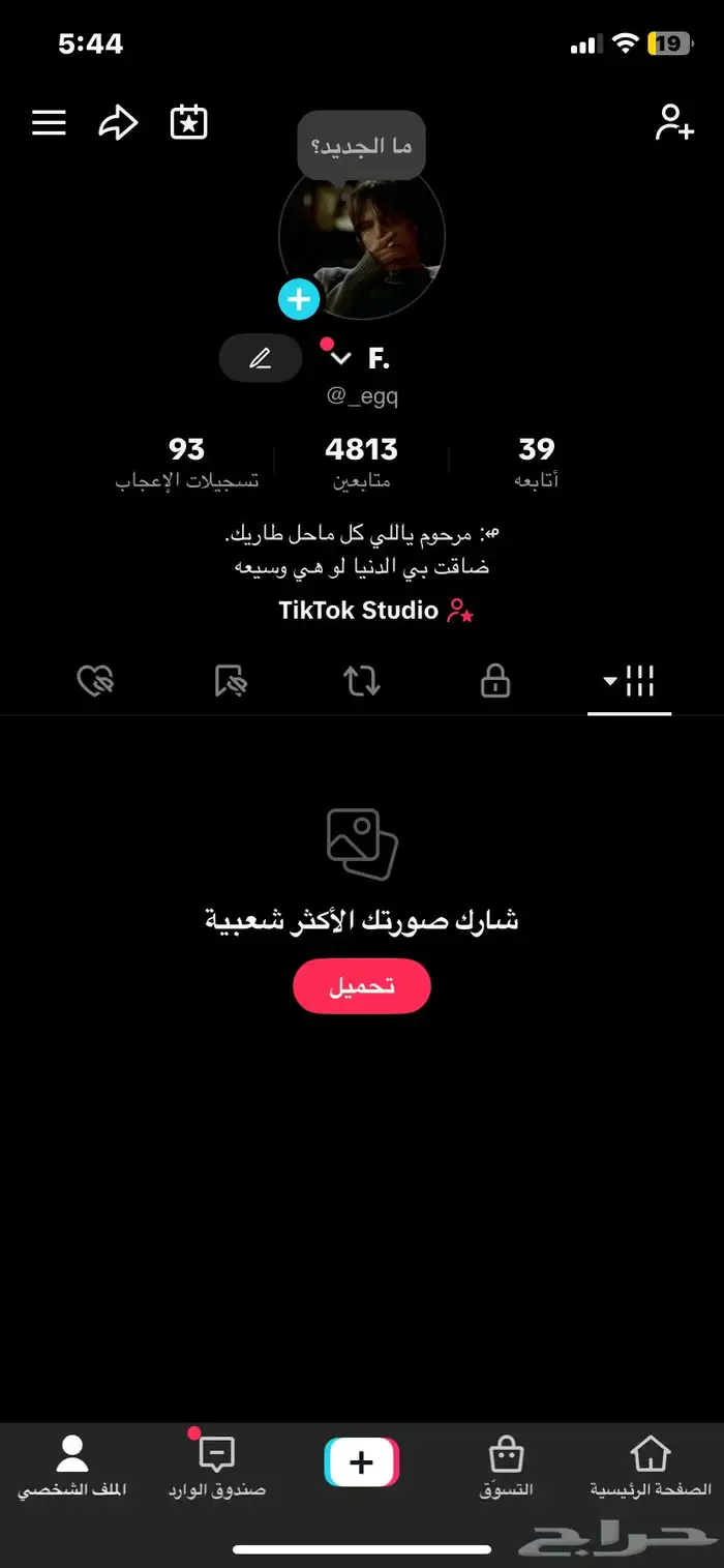 حساب تيك شبه ثلاثي و فيه 5 الاف متابع 0