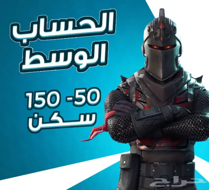 حساب فورت نايت عشوائي 1