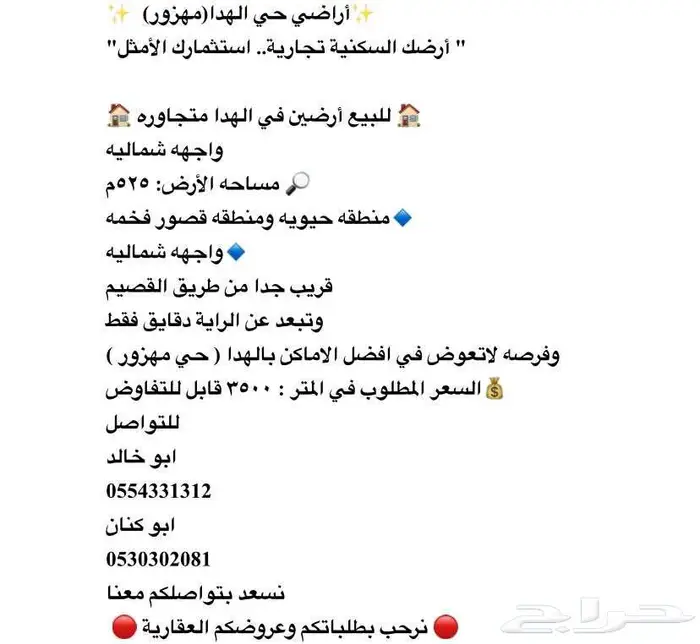 للبيع ارضين متجاورة في الهداء ( حي مهزور ) 0