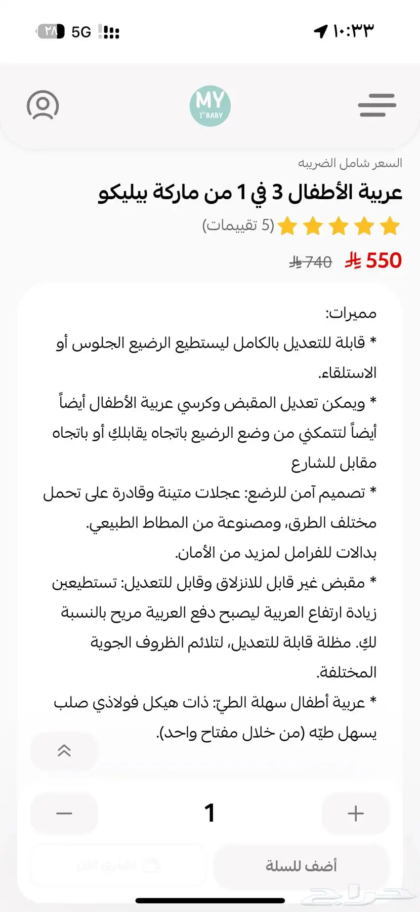 عربية اطفال 3 في 1 ماركة بيليكو 1