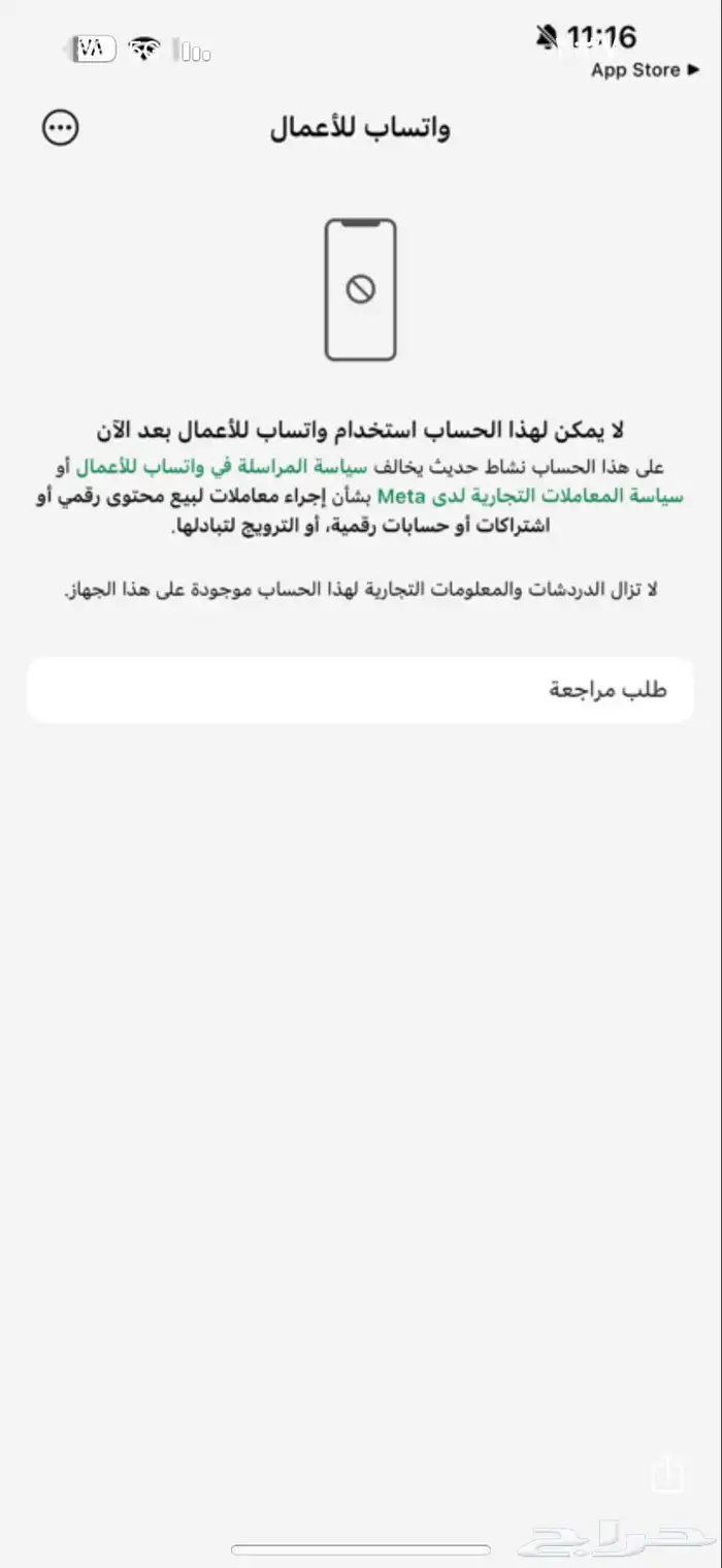 فك حظر واتس نفس الي بصوره 0