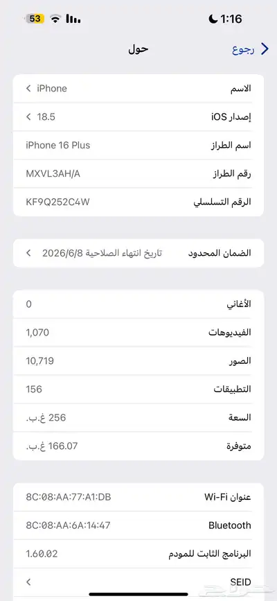 ايفون 16 بلس اخضر 256 اخو الجديد 3