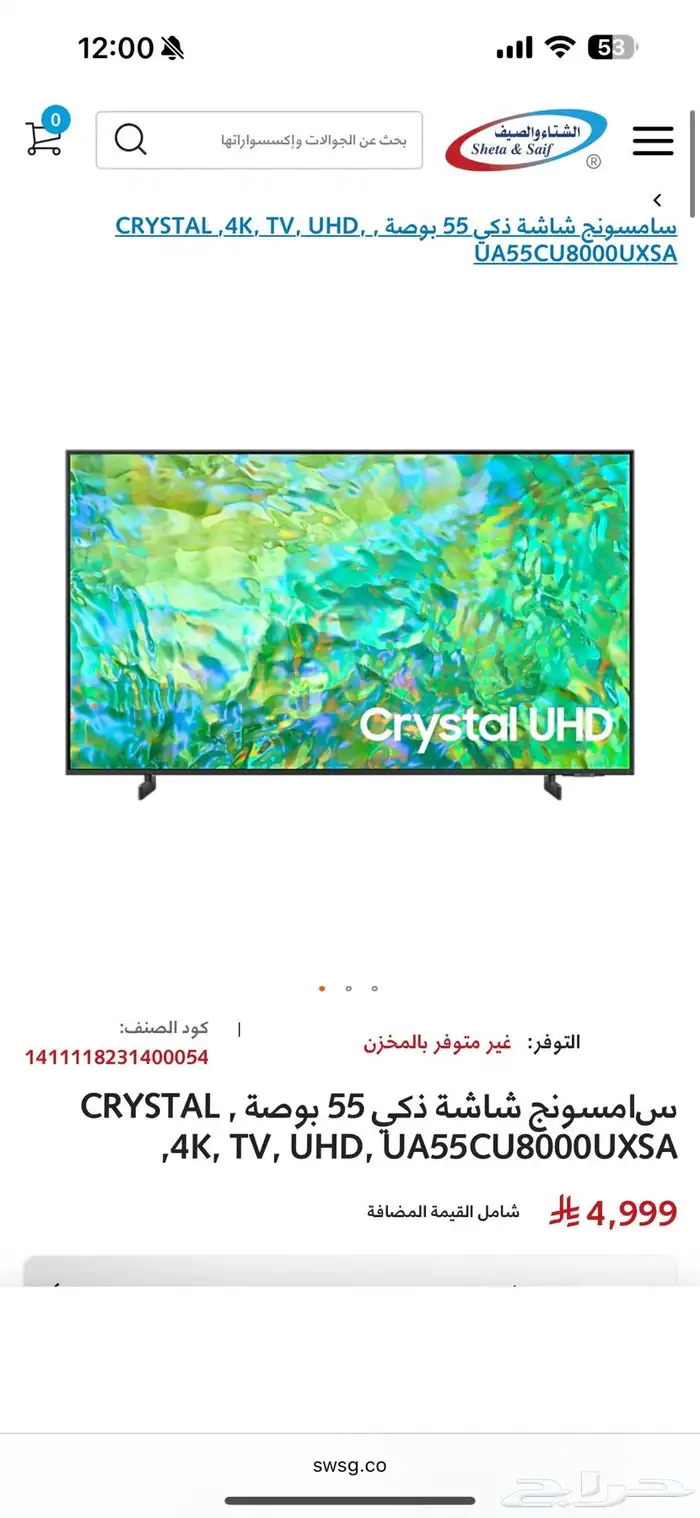 شاشه سامسونق 55 بوصه crystal 0