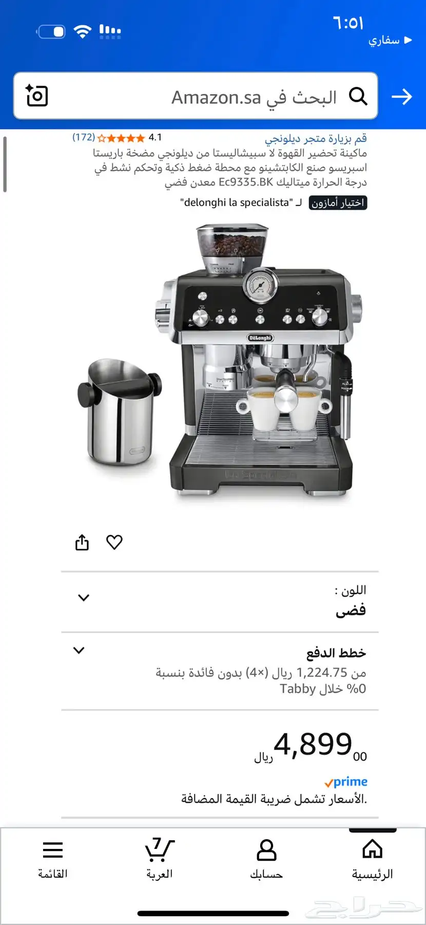 ماكينة قهوه ديلونجي لا سبيشاليستا 8