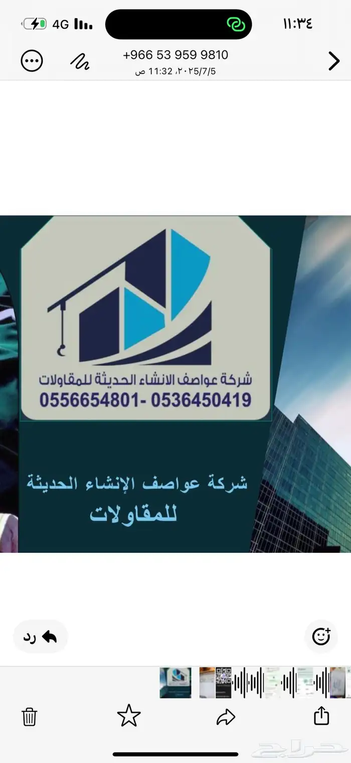 شركه عواصف الإنشاء الحديثة للمقاولات العامه 12