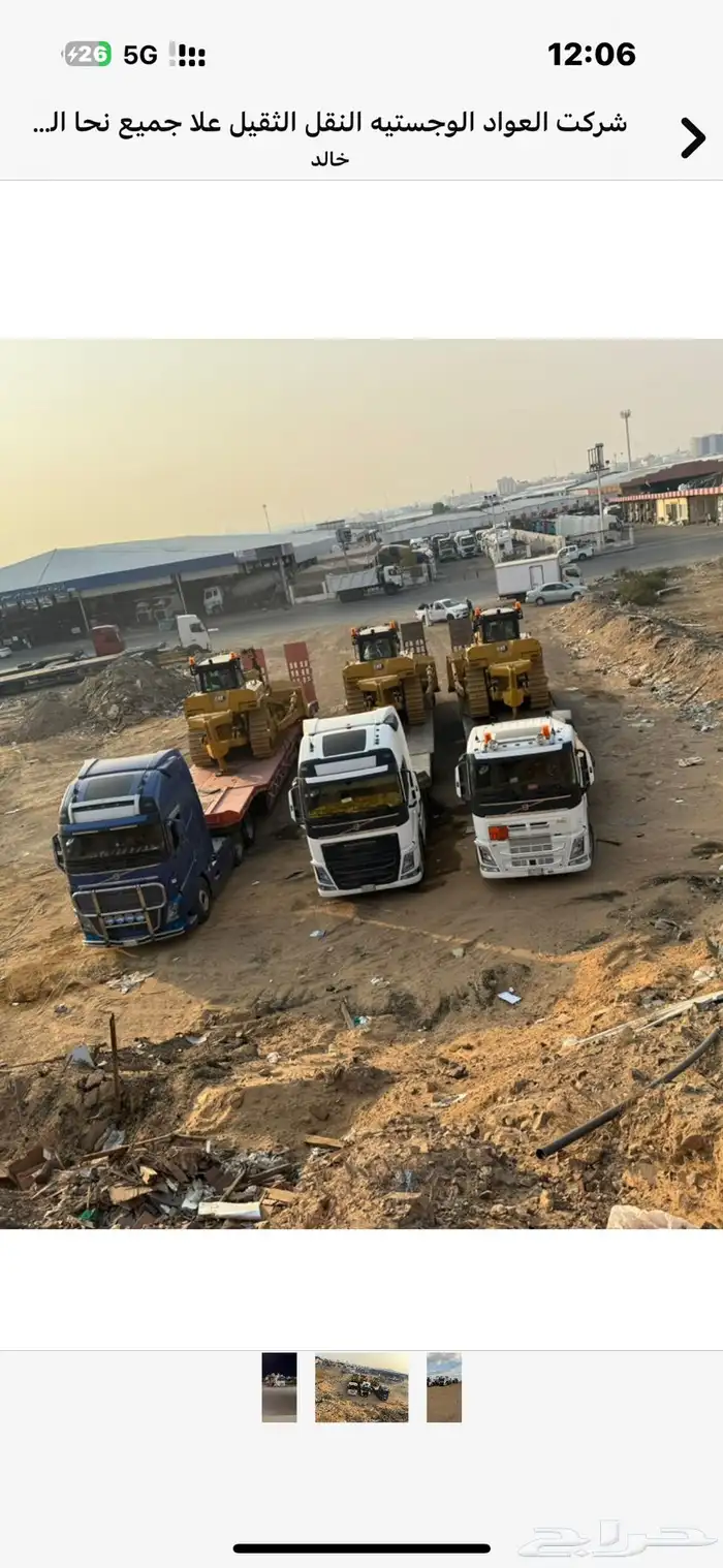 لوابد نقل جميع المعدات 6
