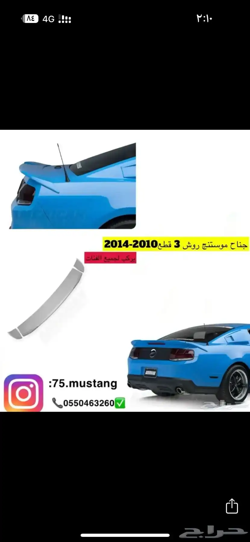 جناح موستنج جميع الاشكال من مديل 99 الى 2014 0